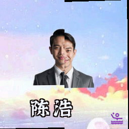 陈浩